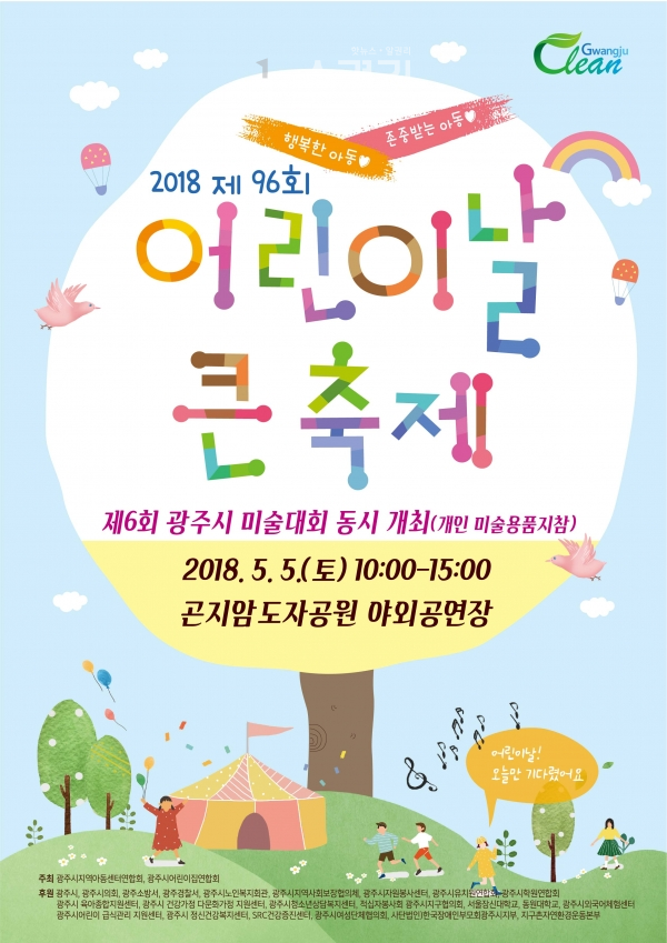 사진='어린이날 큰 축제' 포스터