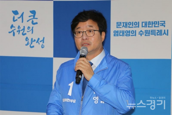 사진=염태영 수원시장후보 3선 출마기자회견 사진=염태영 수원시장후보 3선 출마기자회견