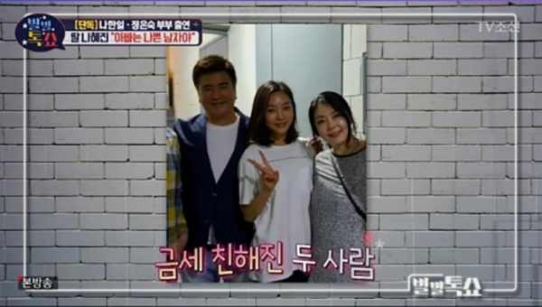 TV조선 '인생다큐 마이웨이' 캡쳐