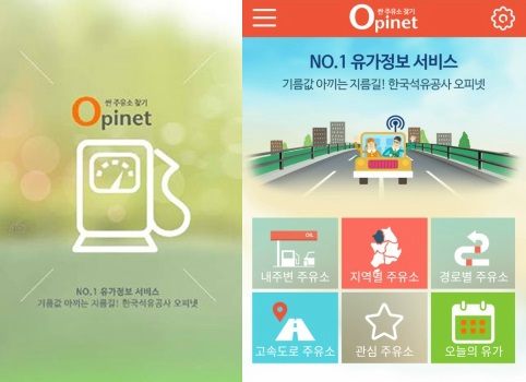 '오피넷' 어플리케이션