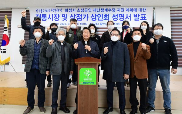 화성시 상인회 지지 성명 발표 모습