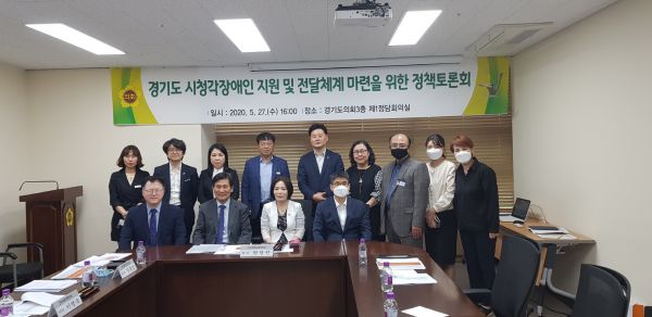 권정선 경기도의원, 시청각 장애인 지원 및 전달체계 마련 토론회 열어