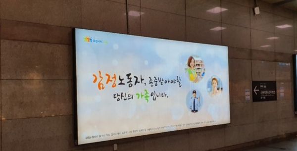 수원역 지하통로에 게시된 공익광고