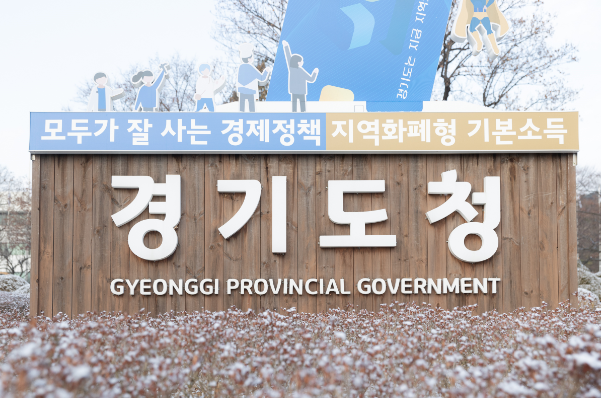 경기도청