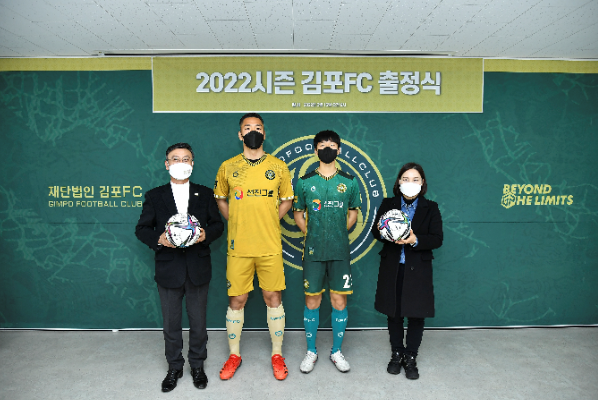 김포FC재단 출정식