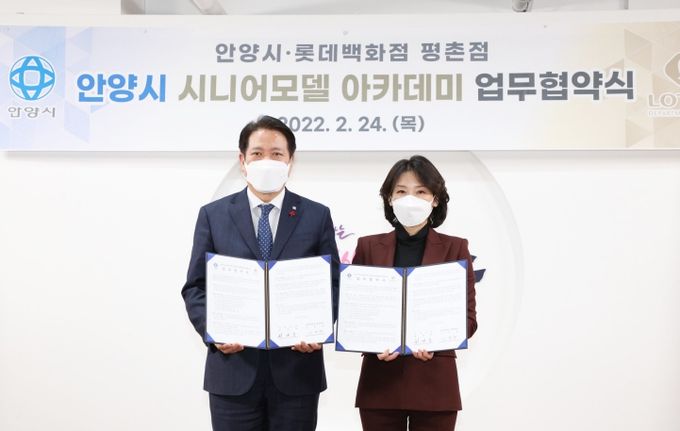 안양시·롯데백화점 평촌점, 24일 시니어모델 아카데미 운영 협약