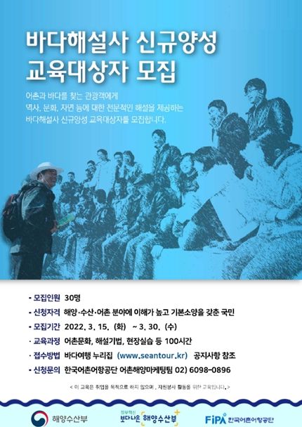 바다해설사 신규양성 교육대상자 모집 포스터