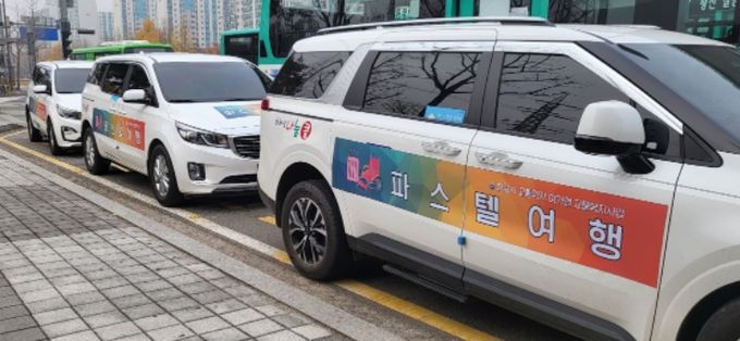 하남시 교통약자 위한 ‘파스텔여행 Ver2.0’