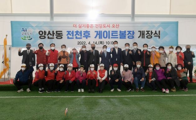 양산동게이트볼장 개장식.