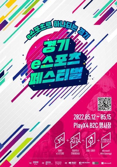 경기 e스포츠 페스티벌′ 포스터