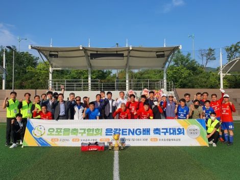 광주시 오포읍, 은강ENG배 축구대회 60실버 우승