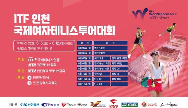 2022 ITF 인천국제여자테니스투어대회