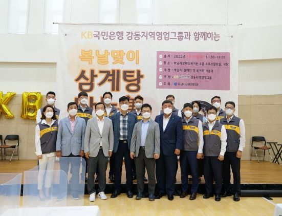 하남시장애인복지관과 KB국민은행 강동지역그룹이 함께하는 복날맞이 '삼계탕 나누美' 행사