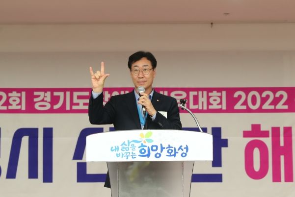 경기도장애인체육대회 선수단 해단식