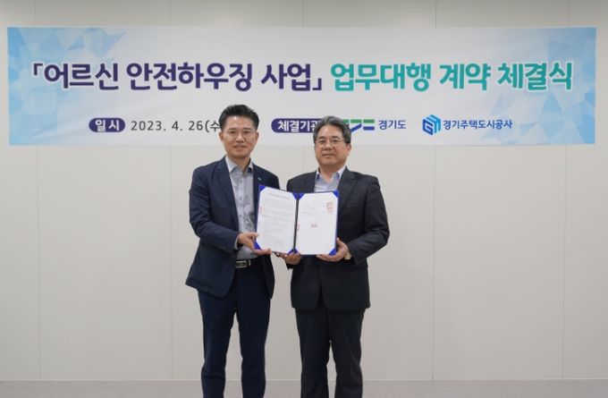GH-경기도 간 업무 대행 협약 체결