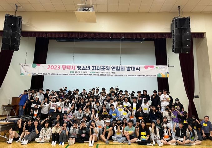 평택시청소년문화센터, 2023년 청소년 자치조직 연합회 발대식