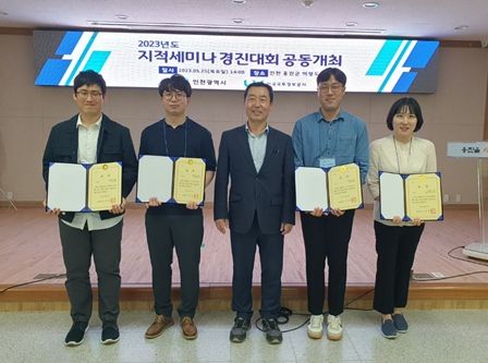 2023 인천시 지적세미나 성료