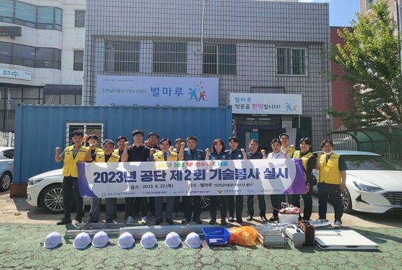 연수구시설안전관리공단, 2023년 공단 제2회 기술봉사 실시