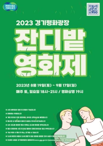 경기평화광장 야외 영화 상영 포스터