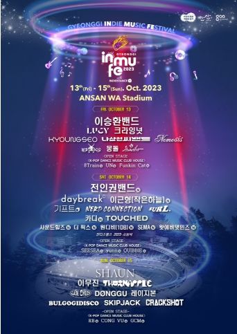 인뮤페 포스터_라인업포함