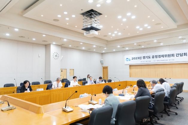 경기도 공정경제위원회 간담회
