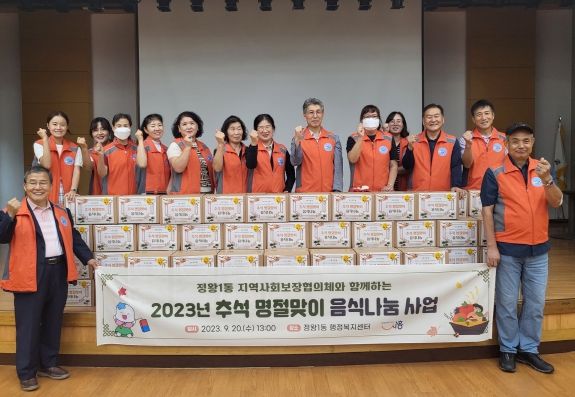 정왕1동 지역사회보장협의체, 명절맞이 행복 꾸러미로 온정 전해