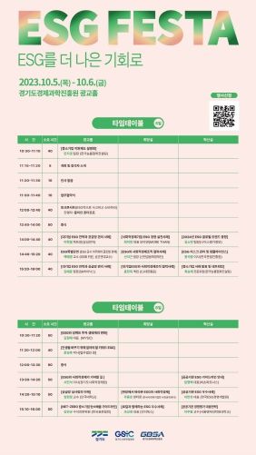 경기도 ESG 페스타 참여 신청 안내