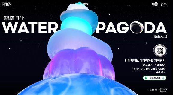 워터파고다 포스터