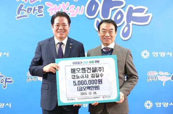 안양시, 해오름건설에서 이웃돕기 성금 기탁받아
