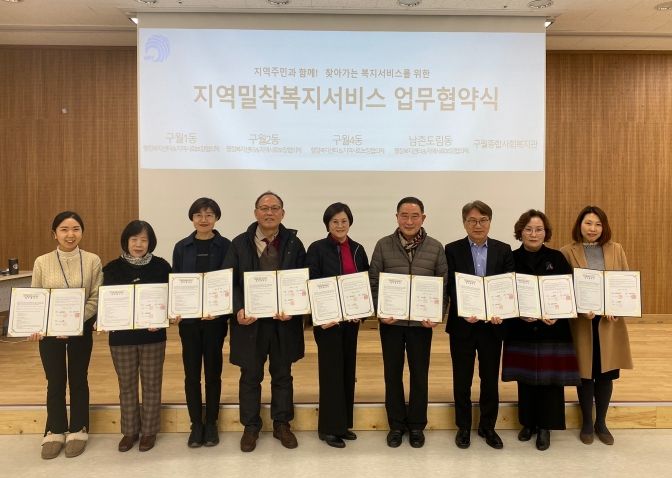 구월종합사회복지관, 동별 지역 밀착형 서비스사업 업무협약