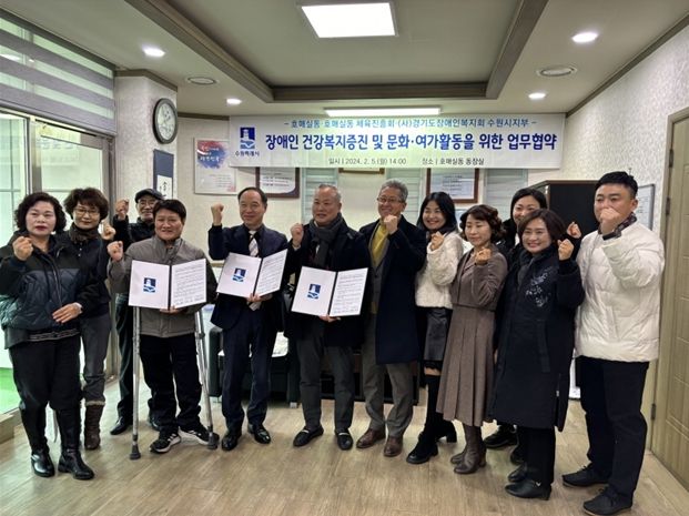 호매실동 장애인 건강복지증진 업무협약식