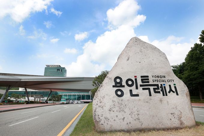 용인특례시청사 전경