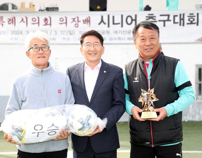 제1회 수원특례시의회 의장배 시니어 축구대회