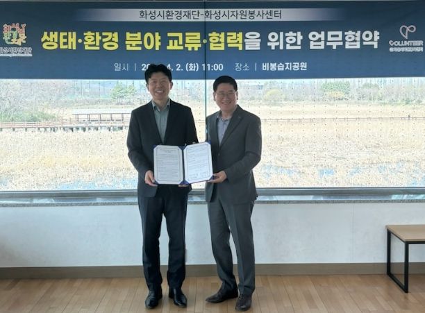 화성시환경재단, 화성시자원봉사센터와 생태·환경 분야 교류 및 협력을 위한 업무협약 체결