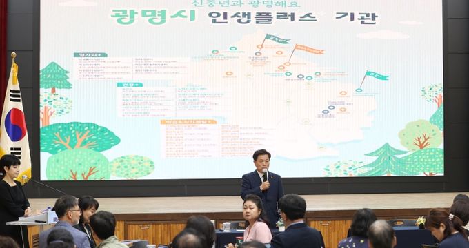 광명시는 29일 오후 2시 시청 대회의실에서 ‘제2의 현역을 위한 인생설계’를 주제로 ‘신중년 행복(+) 플러스’ 1차 포럼을 개최했다