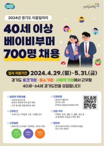 ‘이음일자리 사업’ 참여자 모집 포스터
