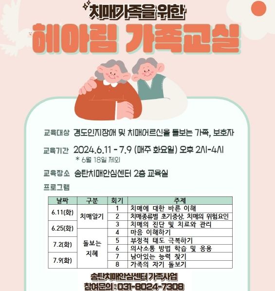 평택시 송탄치매안심센터, 치매환자 가족을 위한 가족교실 '헤아림 1기' 운영