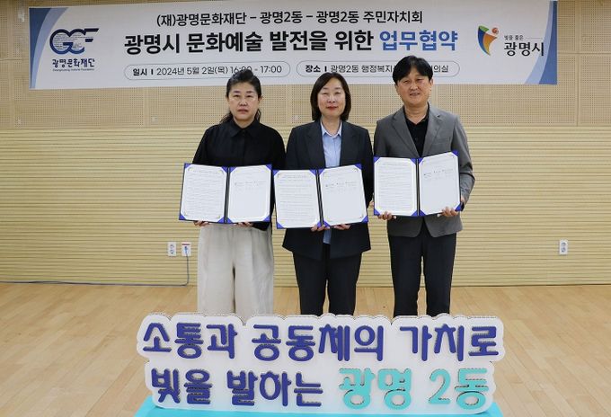 김영미 광명2동 주민자치부회장(좌) 어연선 광명문화재단 대표이사(가운데) 변성수 광명2동 동장(우)