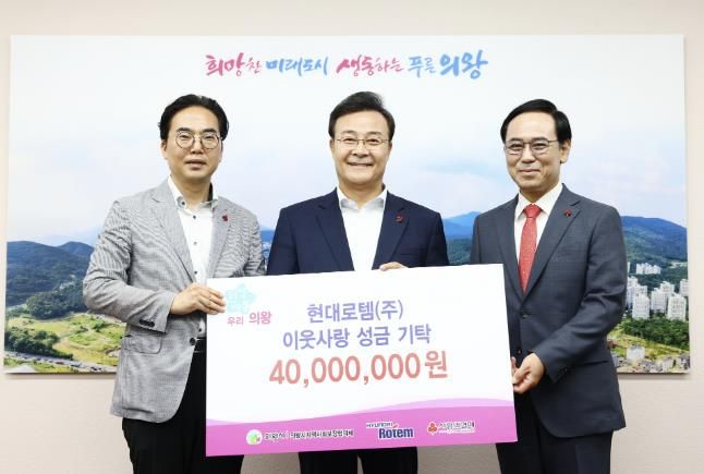 현대로템(주), 의왕시에 저소득층 의료비·김장나눔 성금 4천만 원 기탁