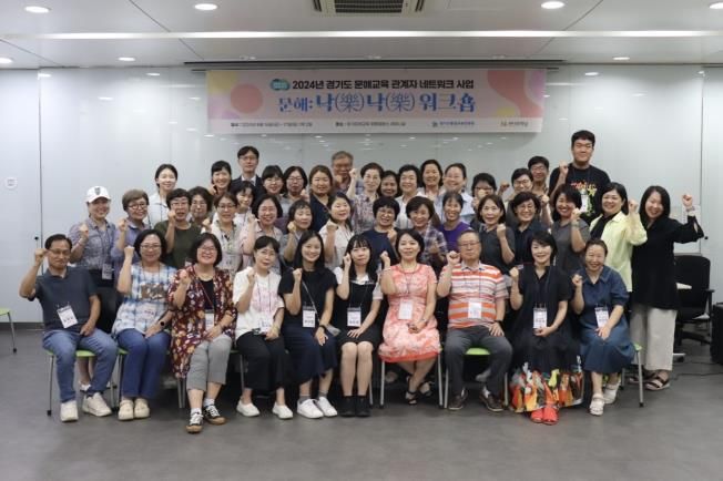 경기도 문해교육 워크숍