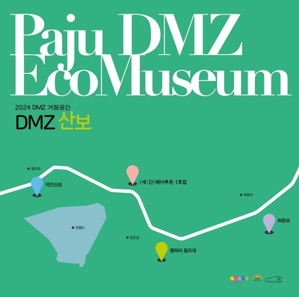 DMZ 산보 홍보 포스터