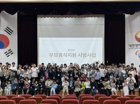 경기도 발달장애인 부모·가족 캠프 2차, 성황리에 마무리