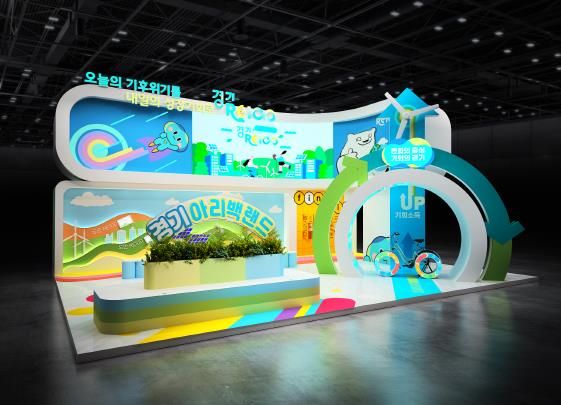 지방시대 엑스포 경기도관