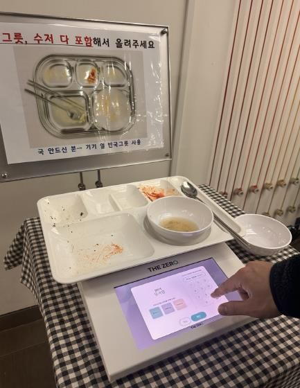 스마트 잔반관리 플랫폼