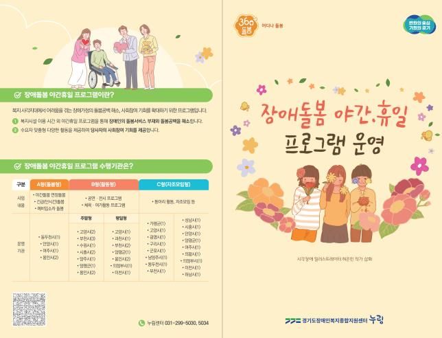 리플렛_2025 장애돌봄 야간·휴일 프로그램 운영
