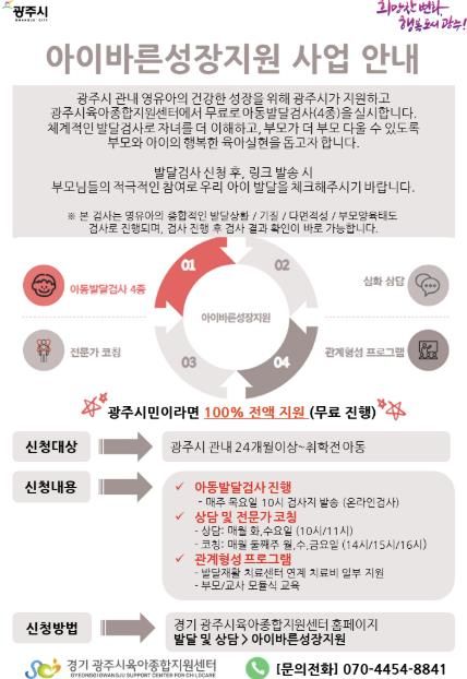 광주시 영유아 발달 지원 강화