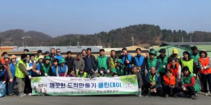 광주시 도척면, 봄맞이 클린데이 실시