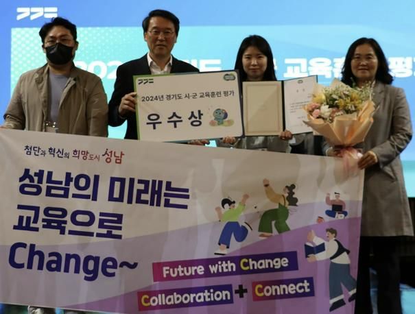 성남시는 오산시 롯데인재개발원에서 열린 ‘2024년 경기도 교육훈련 평가’에서 우수상을 수상했다.