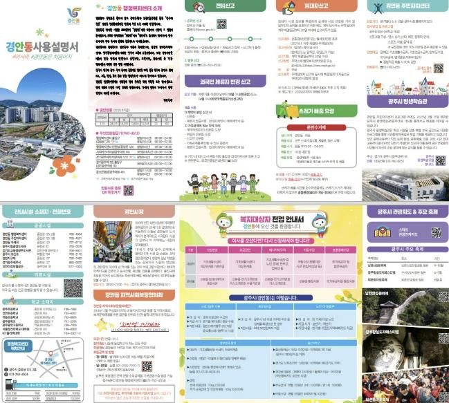 광주시 경안동, 전입자 생활 안내 가이드 제작·배포