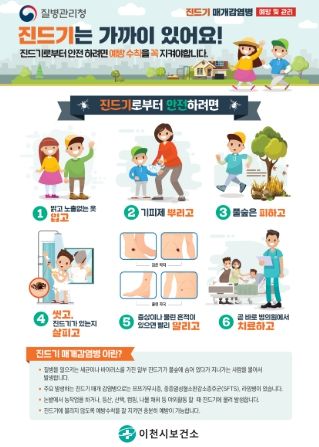 이천시, 야외활동 시 숨어 있는 ‘참진드기’ 주의하세요!